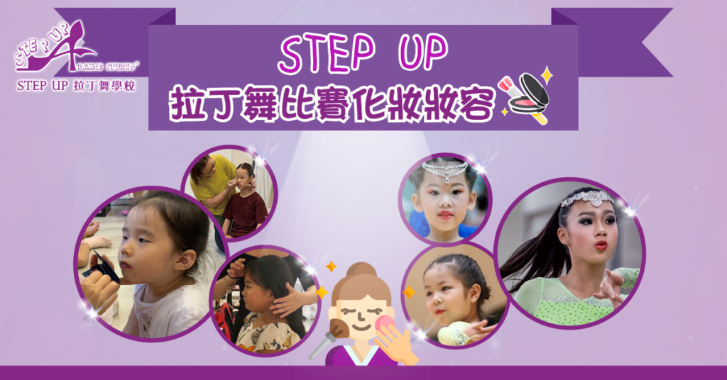 拉丁舞比賽化妝妝容 12 拉丁舞比賽化妝妝容 12