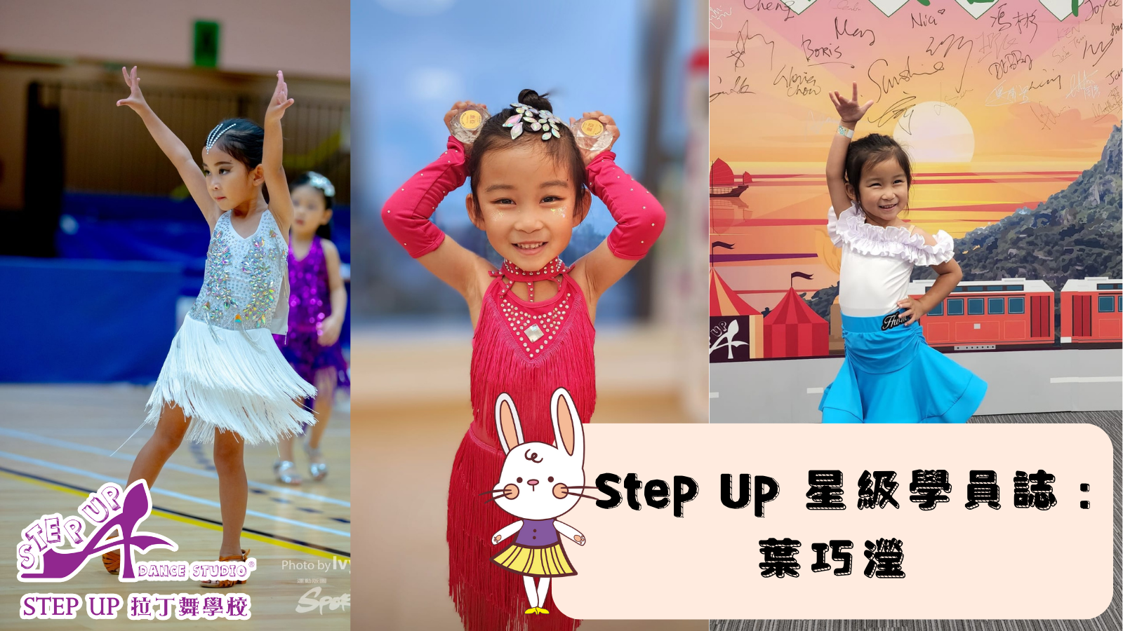 【巧瀅的舞蹈之旅🥰：充滿愛💖與成長的冒險⁉️ 】 feat. Step Up星級學員誌：葉巧瀅 13