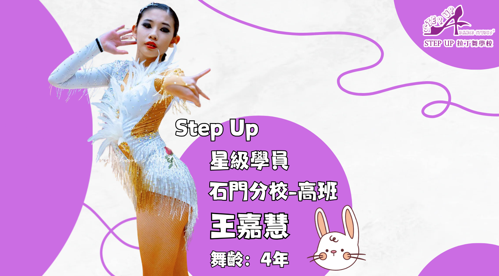 【拉丁舞令我變得自信,變得勇敢,同時令我學識要謙虛學習】 feat. Step Up星級學員誌:王嘉慧 25 【拉丁舞令我變得自信,變得勇敢,同時令我學識要謙虛學習】 feat. Step Up星級學員誌:王嘉慧 25