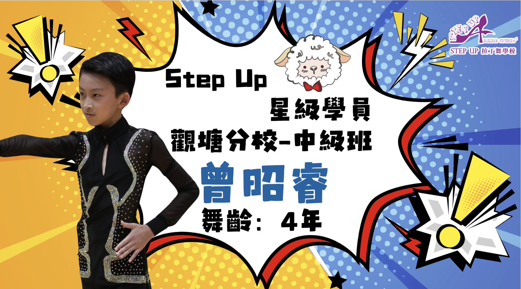 【拉丁舞奇幻旅程:跳舞並非女生的專利,男生同樣可以跳出一片天】 feat. Step Up星級學員誌:曾昭睿 13 【拉丁舞奇幻旅程:跳舞並非女生的專利,男生同樣可以跳出一片天】 feat. Step Up星級學員誌:曾昭睿 13