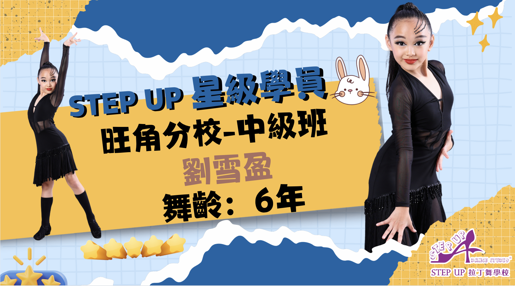 【拉丁舞奇幻旅程:在Step Up Studio 6年的成長日記】 feat. Step Up星級學員誌:劉雪盈 Virginia 1 【拉丁舞奇幻旅程:在Step Up Studio 6年的成長日記】 feat. Step Up星級學員誌:劉雪盈 Virginia 1